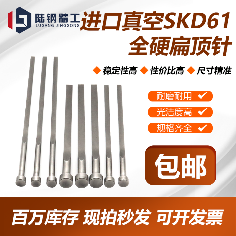 进口全硬SKD-61真空H13扁顶针