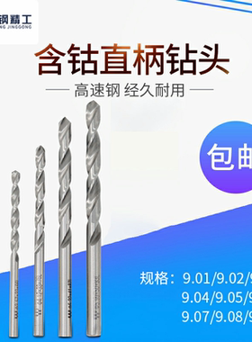高速钢钻咀钻头 9.01 9.02 9.03 9.04 9.05 9.06 9.07 9.08 9.09