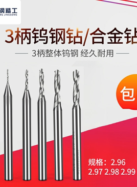 3mm定柄整体合金钻钨钢钻头2.96 2.97 2.98 2.99