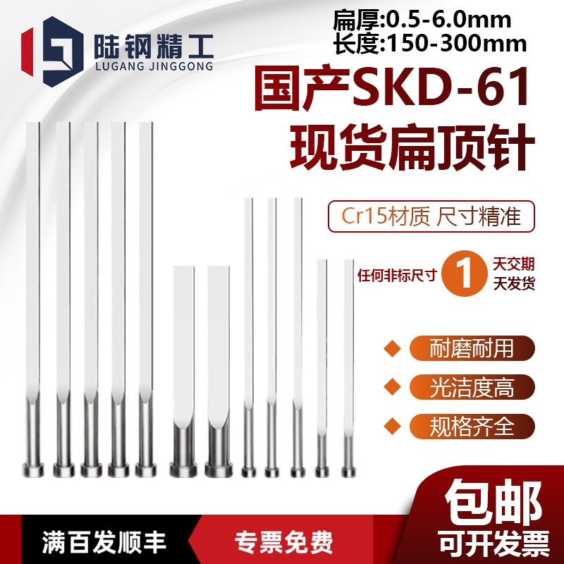 模具顶针国产skd61全硬现货