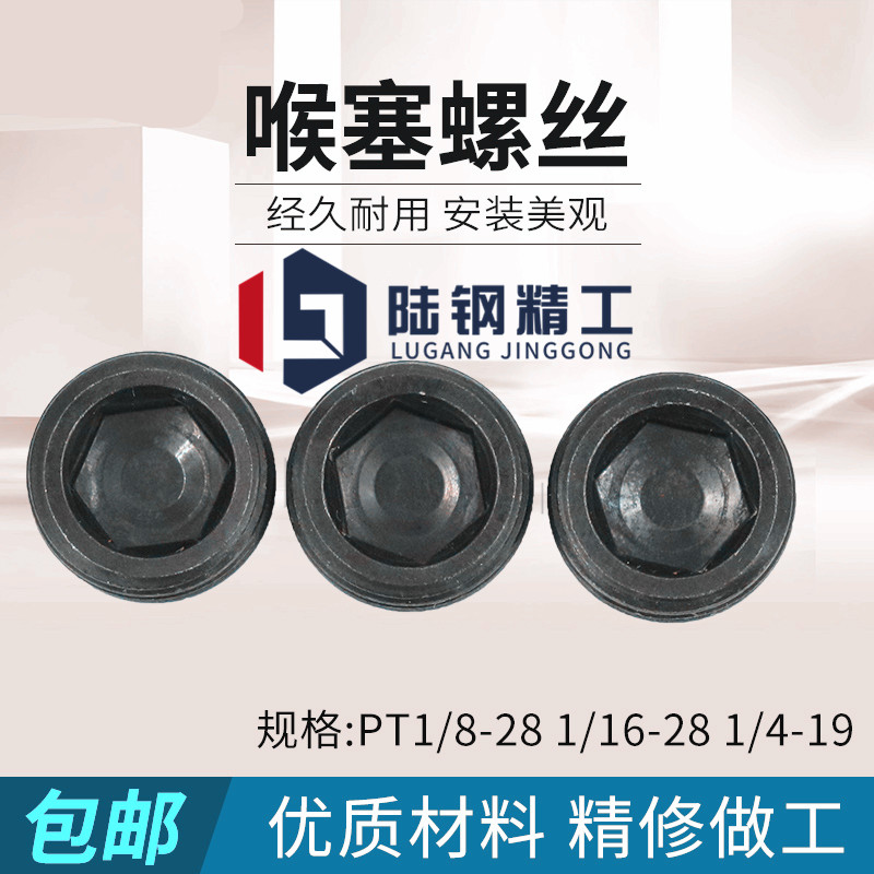 英制美制喉塞顶丝堵头止付螺丝NPT PT1/8 1/16 1/4 3/8 1 2分 3分