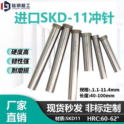进口SKD11模具冲针T型冲头T冲1.1 2 3 4 5 6 7 8 9~11.4*40~100长