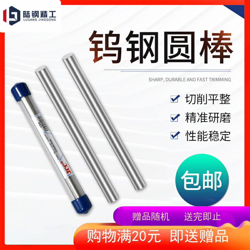 钨钢圆棒合金棒4.45 4.46 4.47 4.48 4.49