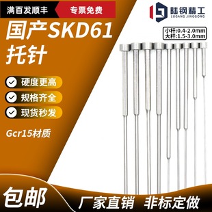 国产全硬SKD61托针带托二级顶针双节顶杆有托非标台阶推杆齐34568