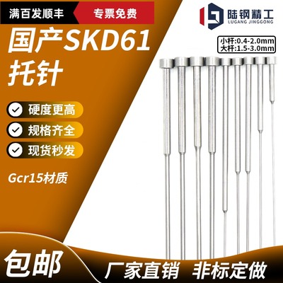 国产全硬SKD61托针带托二级顶针双节顶杆有托非标台阶推杆齐34568