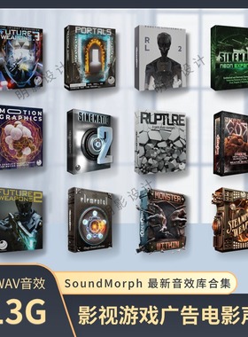 SoundMorph 音效库合集高品质影视游戏广告电影宣传片声效拟