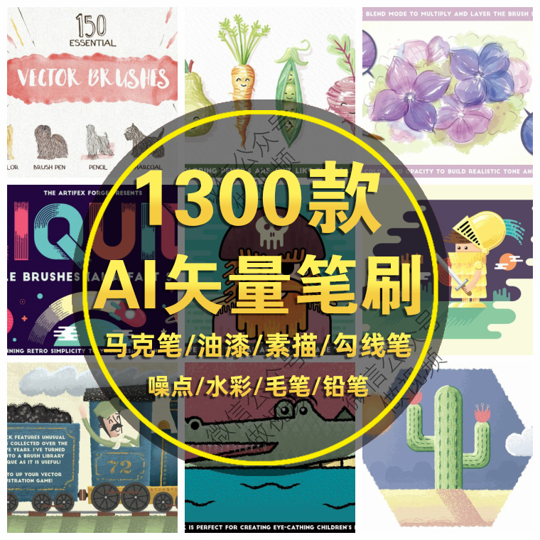 Ai笔刷马克笔铅笔油漆噪点画笔手绘板绘水彩AI矢量艺术笔刷模板