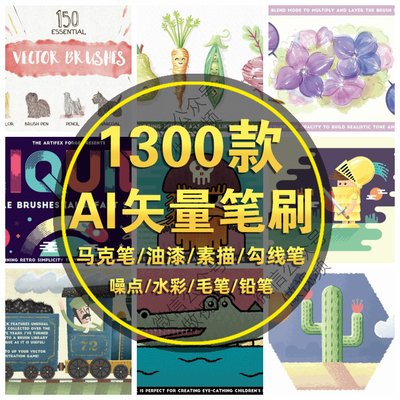 Ai笔刷马克笔铅笔油漆噪点画笔手绘板绘水彩AI矢量艺术笔刷模板