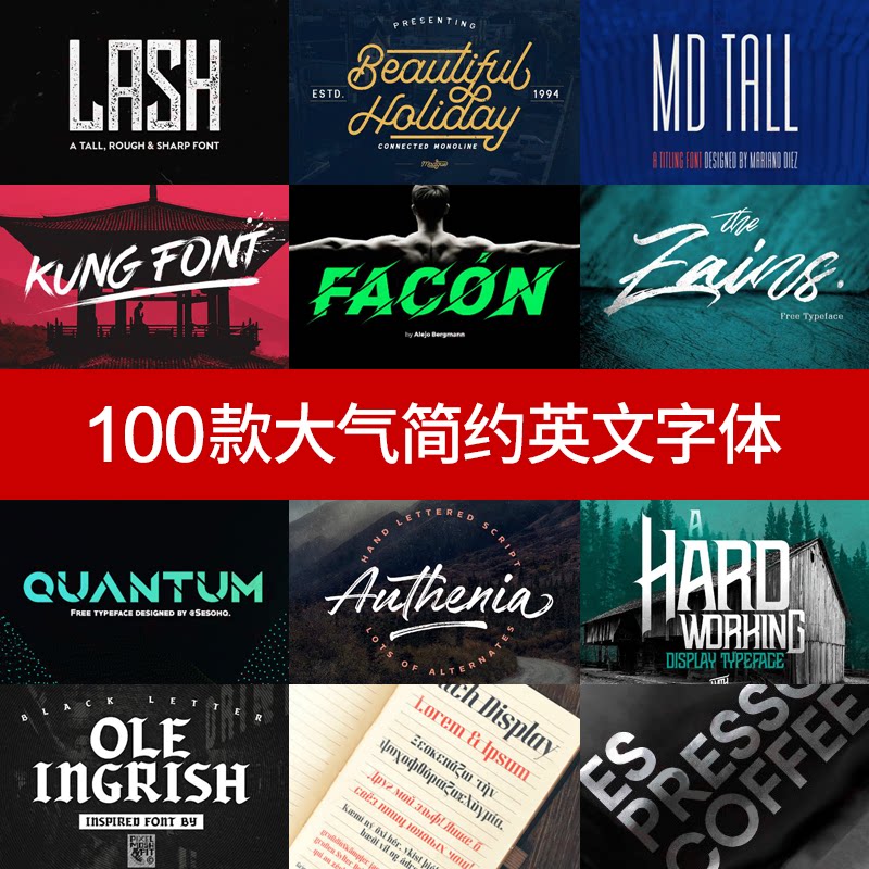 100款时尚潮流创意英文字体炫酷扭曲手写花体复古衬线体涂鸦设计