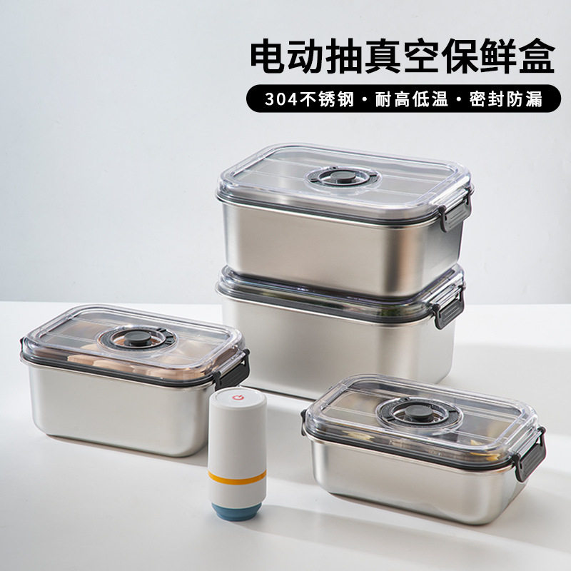 304不锈钢电动抽真空保鲜盒|+可