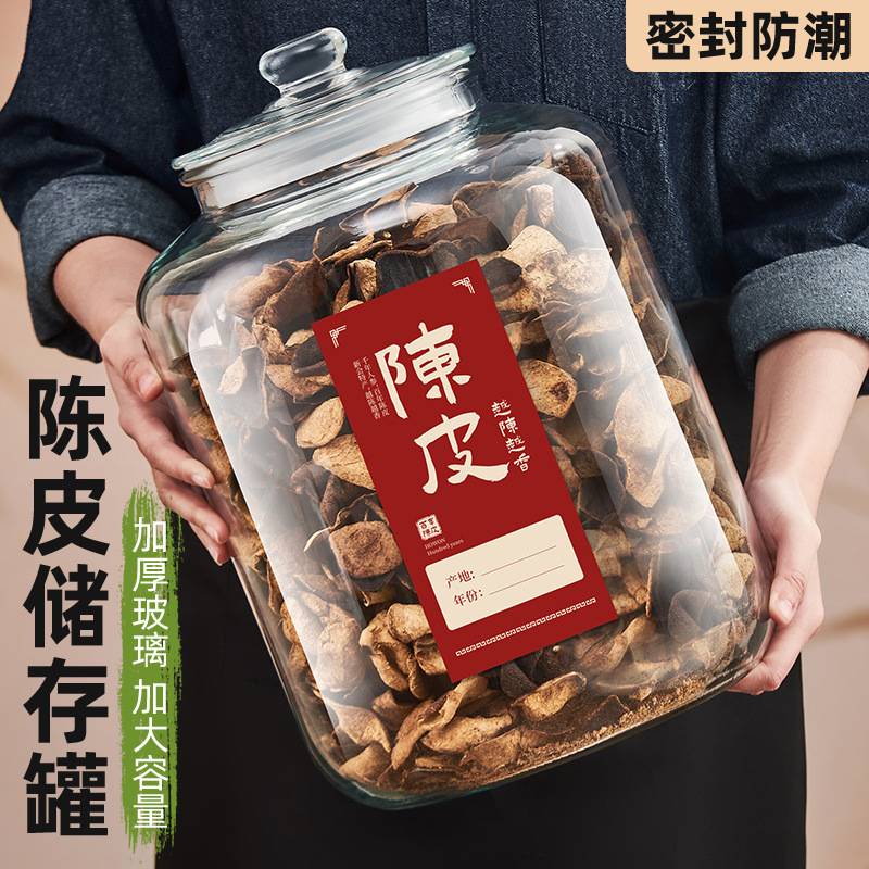 陈皮专用玻璃密封储存罐大容量
