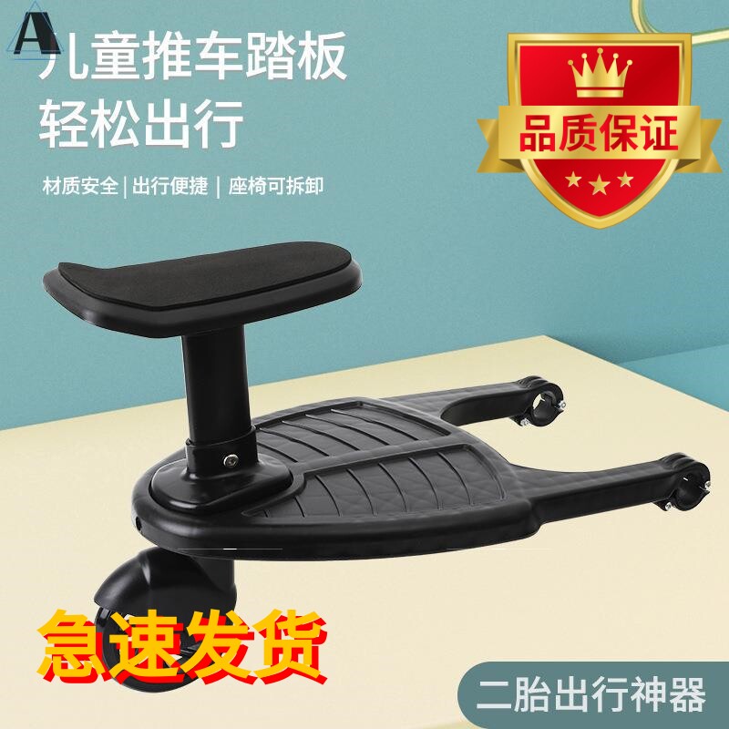 婴儿推车大宝辅助踏板可坐站二宝小尾车加座二胎出行神器儿童拖车