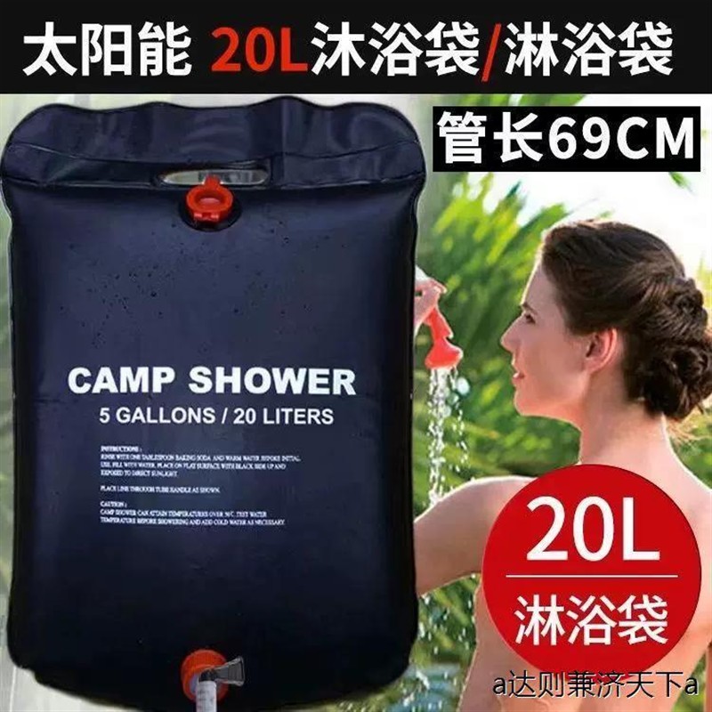 户外淋浴洗澡水袋神器晒水袋太阳能沙滩冲凉热储水袋车顶露营便携