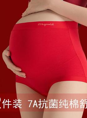 红色孕妇内裤纯棉高腰托腹中晚期怀孕期专用大码本命年结婚莫代尔