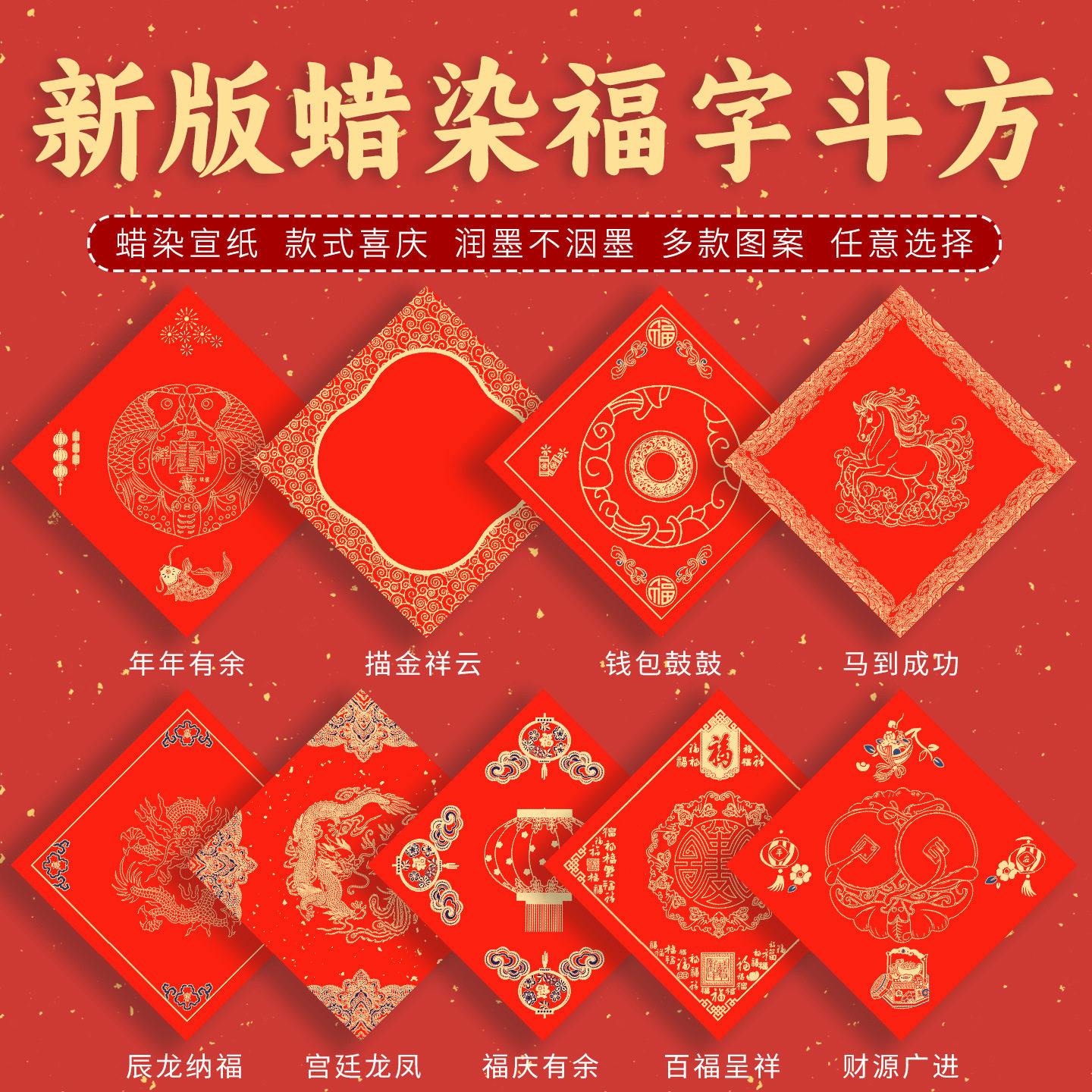宣纸蜡染斗方加厚万年红手写对联福字纸春节红纸书法龙年描金,文具电教/文化用品/商务用品,万年红对联纸,淘宝优惠券,粉丝福利购,淘宝优惠卷