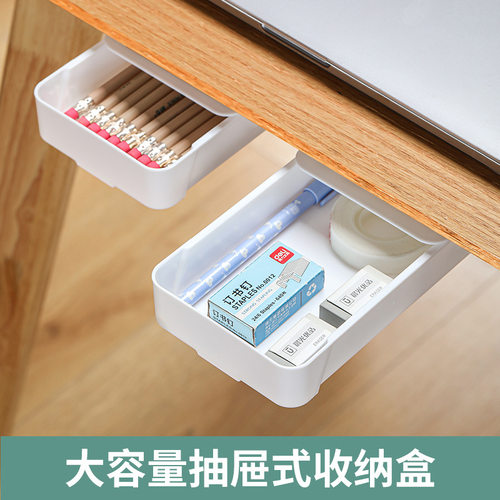桌下收纳抽屉隐形收纳盒笔盒收纳架抽屉式置物架办公室文具大容量