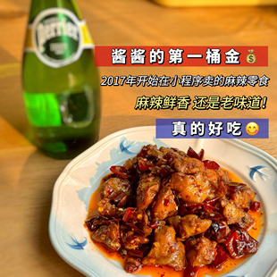 好吃酱酱 第一桶金麻辣零食！辣卤冷吃牙签牛肉辣子鸡掌中宝鸭胗