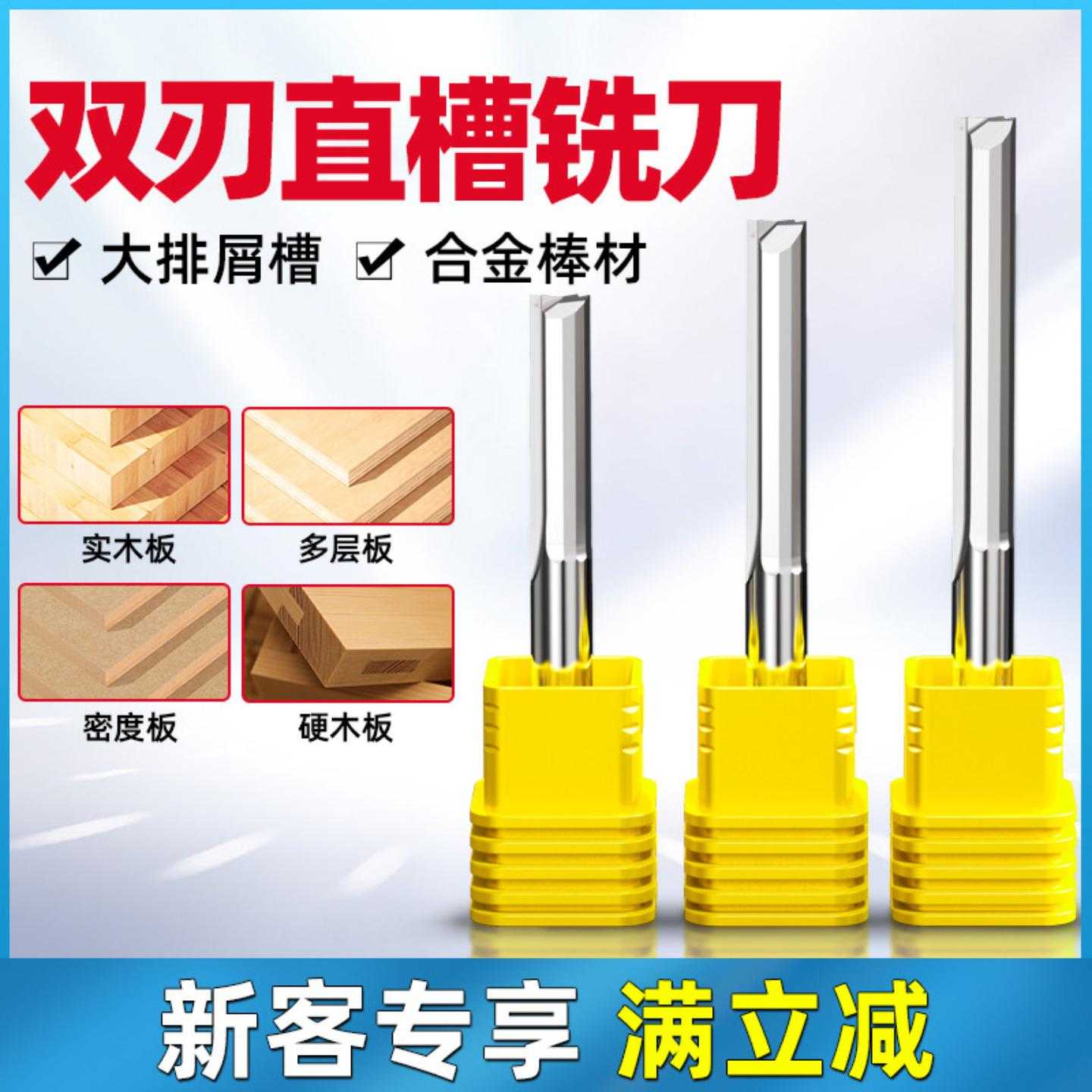 沪豪4mm双刃直槽铣刀密度板切割
