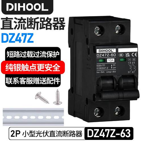DC-MCB直流断路器DC500V/1000V