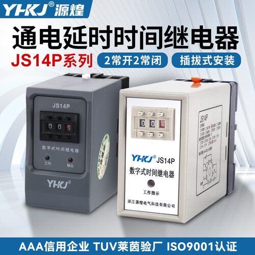 时间继电器JS14P通电延时数字式