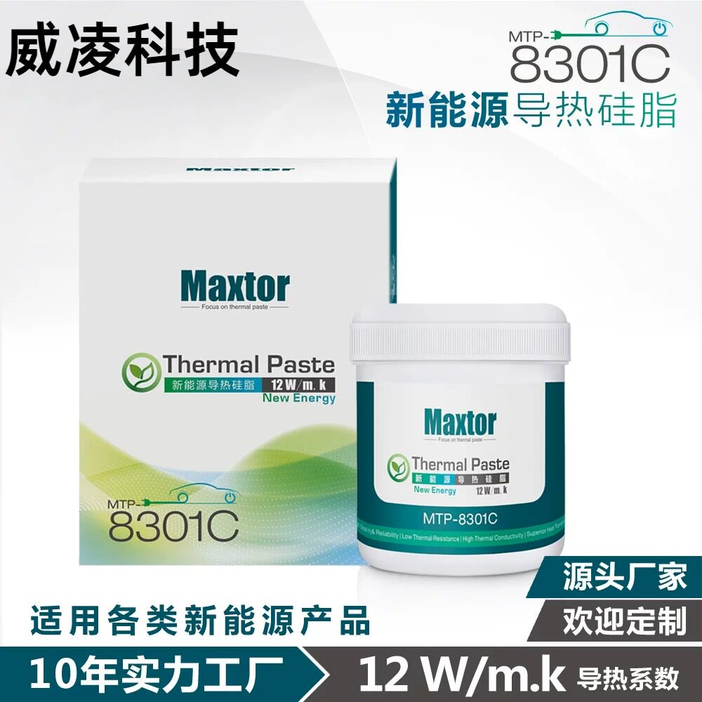 Maxtor8301C散热硅脂台式电脑