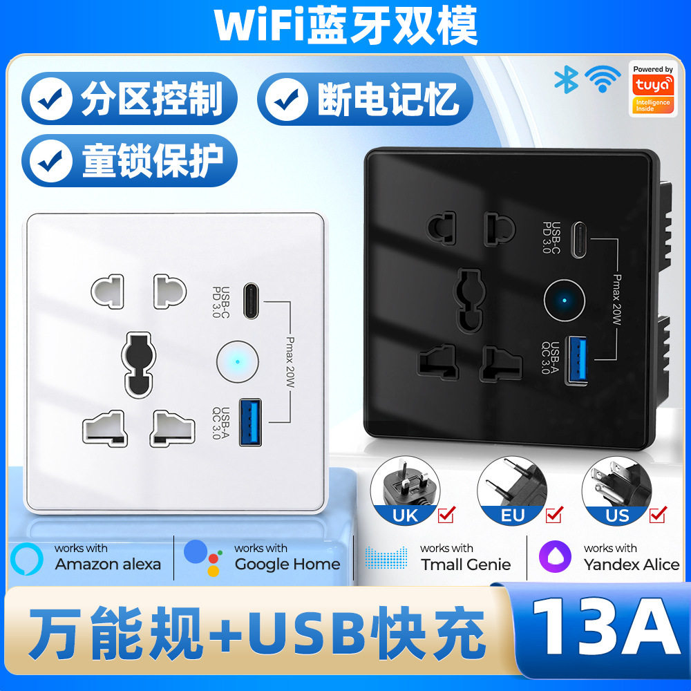 涂鸦智能wifi墙壁触摸开关万能插座Type-C+Usb快充电美欧英规插头