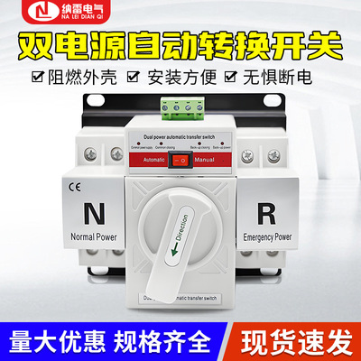 双电源自动转换开230V微断型型
