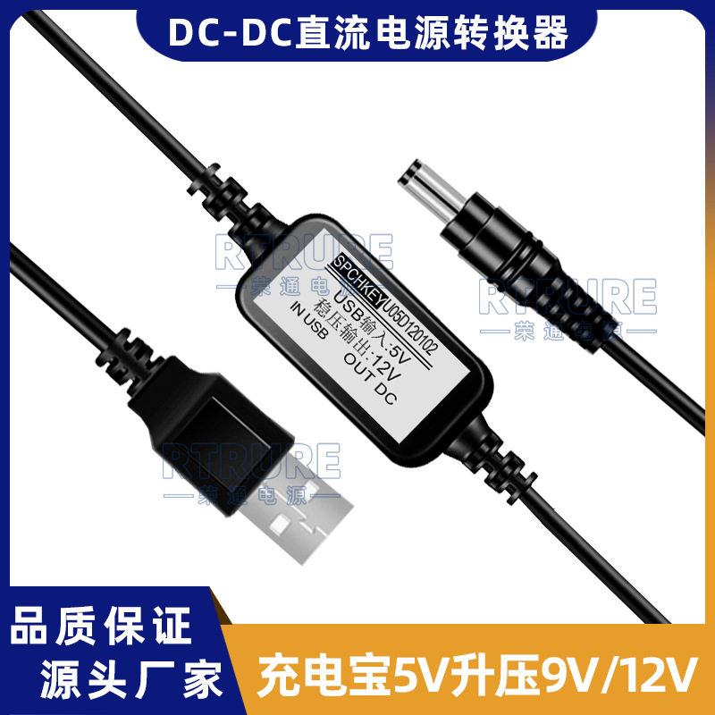 升压线5v转9伏12V移动电源充电宝供路由器光猫电源转换器升压模块