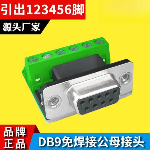 DB9-M5串口DB9中继台转端子RS232