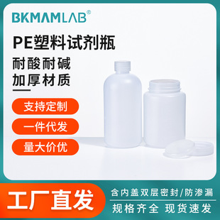 比克曼生物广大小口水质采样含内盖试剂250ml聚乙烯pe试剂瓶