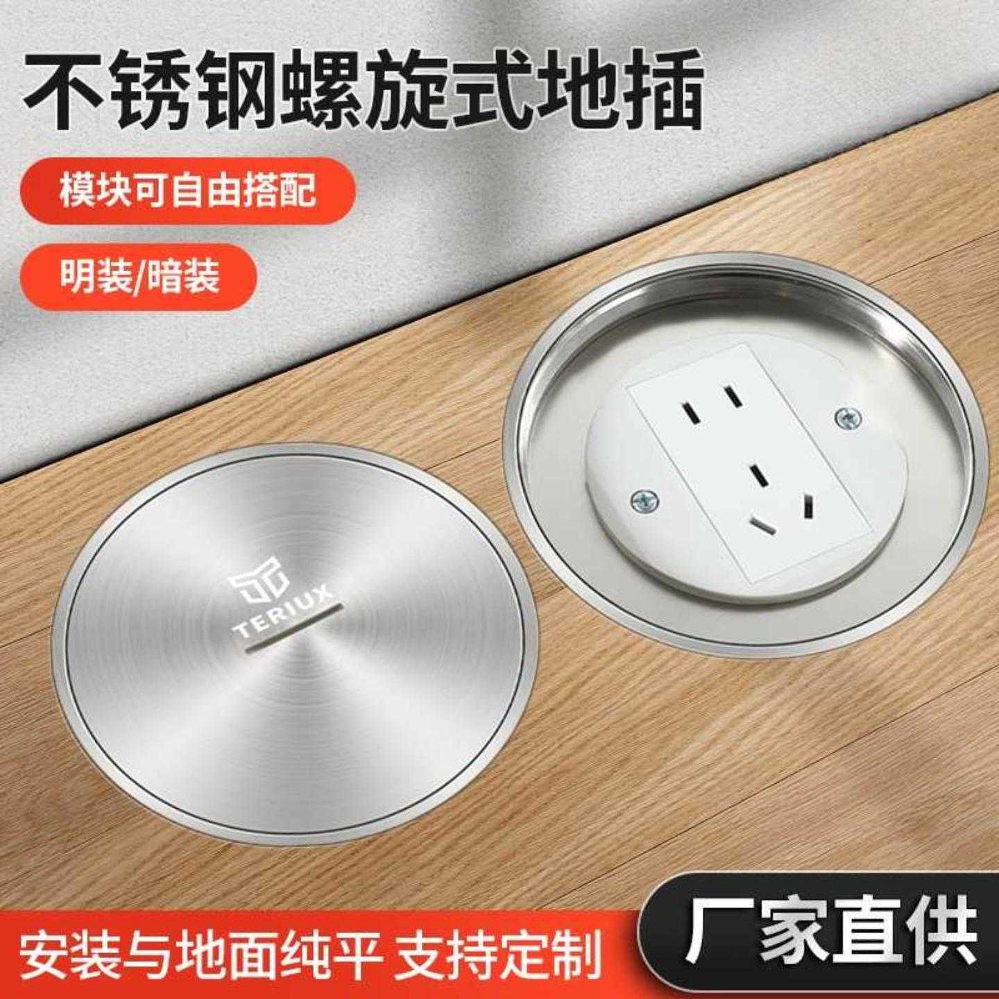 不锈钢螺旋式超薄圆形地插防水