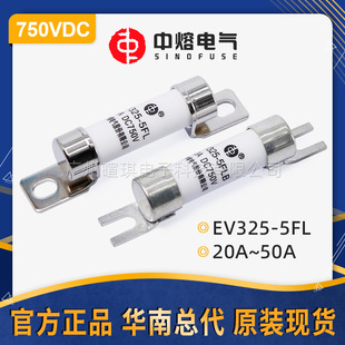 汽车快速熔断器 750V直流低压熔断器保险丝 西安中熔EV325 5FLB