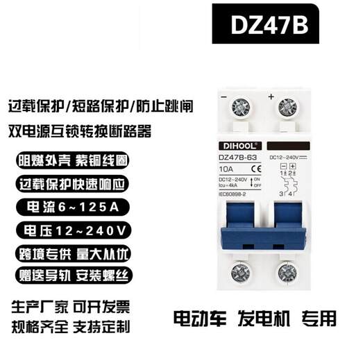 电瓶车电源摩托车开关断路器