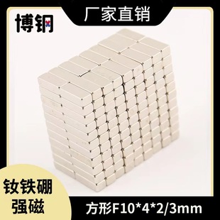直供汽车窗帘磁铁 磁铁强磁吸铁石10X4X3mm 长方形钕铁硼10X4X2mm