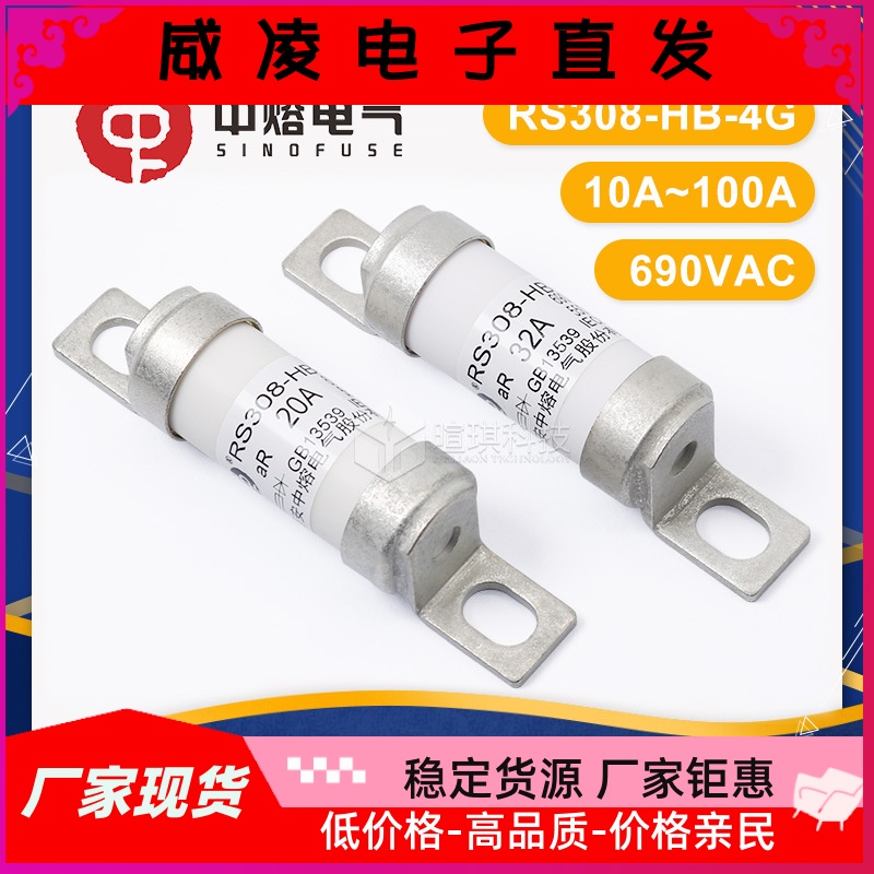 西安中熔RS308-HB-4G 20A25A32A汽车熔断器690VAC 550V快速熔断器