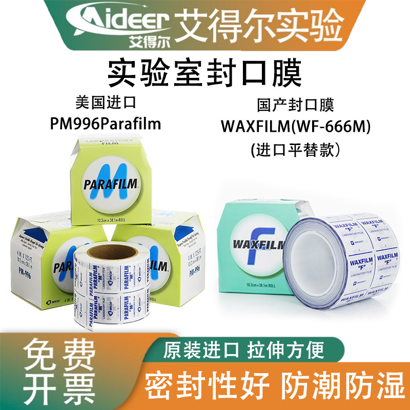 Parafilm封口膜PM996美国进口