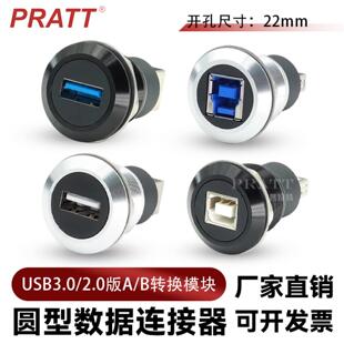PRATT圆型A转B模块开孔22mm数据USB3.0转PCB信号底座RJ11电话插座
