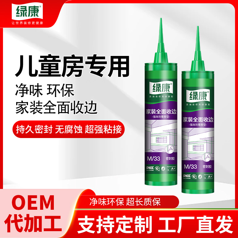 绿康玻璃胶收边美容密封胶净味