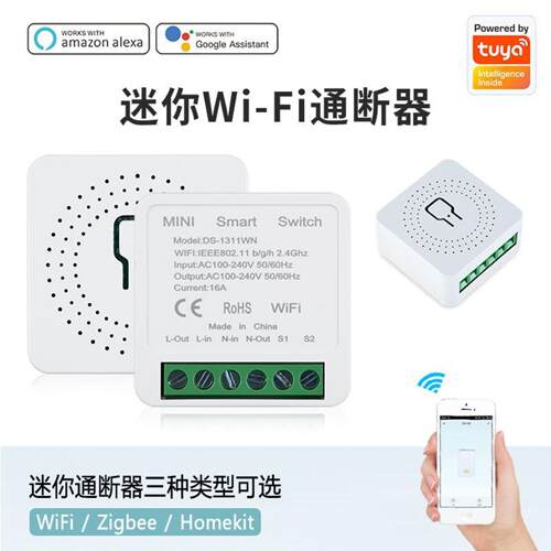 16A智能通断器开关暗盒wifi/