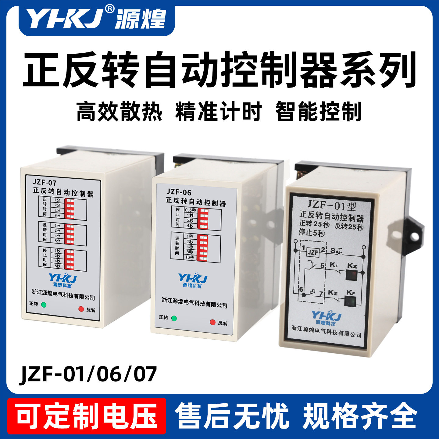 正反转时间继电器JZF-06/JZF-07/01电机正反转自动控制器220V380V