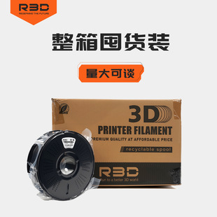 【工厂】R3D耗材PLA哑光3D打印耗材适用拓竹创想打印整箱装