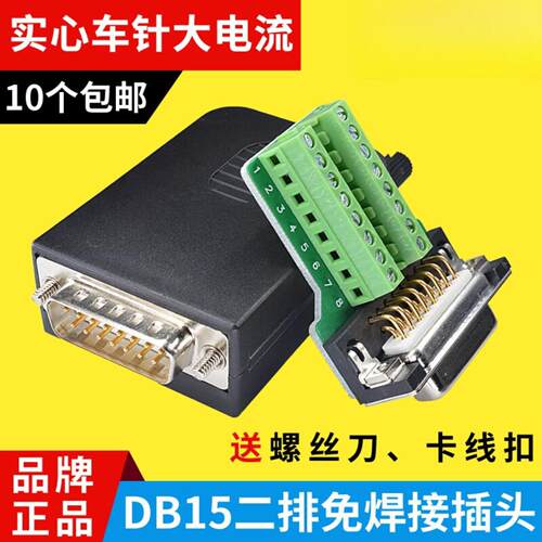 DB15免焊接头2排15针公母头并口