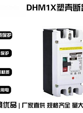 DHM1X交直流塑壳断路器1p2p光伏空开UPS交直流空气开关