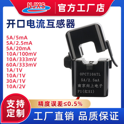 OPCT10AL开口式电流互感器开合式