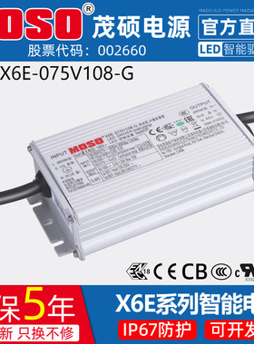 茂硕X6E-75W-G替X6道路路灯照明0-10VPWM智能调光电源LED控制器