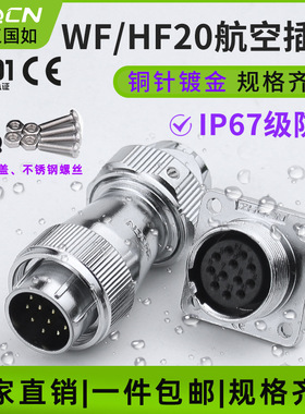 供应航空插头WF/HF20-2/3/4/5/6/7/9针12芯防水型TE/Z电连接