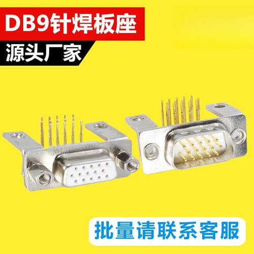 VGA15针公头母头90度弯脚焊板