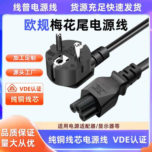EUAC线VDE认证欧规全铜线芯欧标