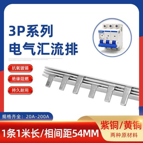 3P63A汇流排20A-200A紫铜黄铜32/
