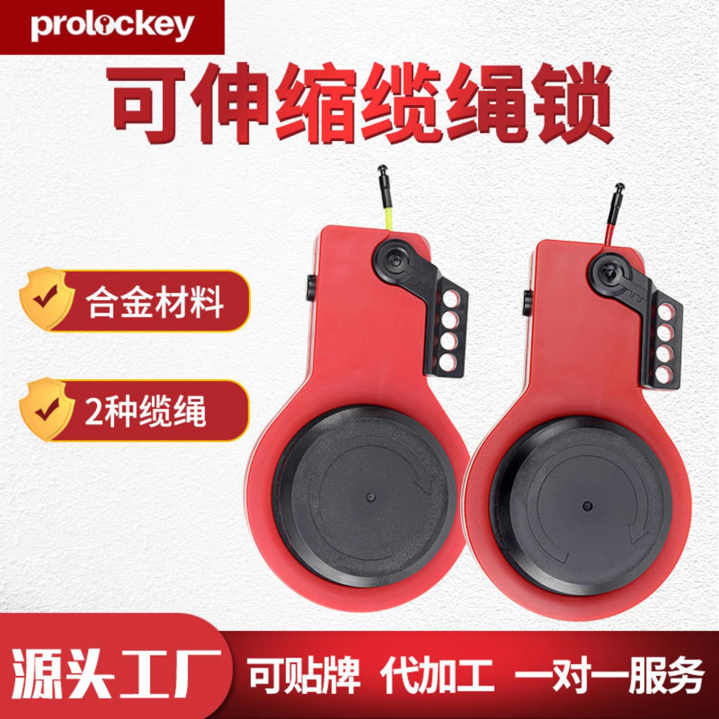 prolockey可伸缩缆绳锁工业